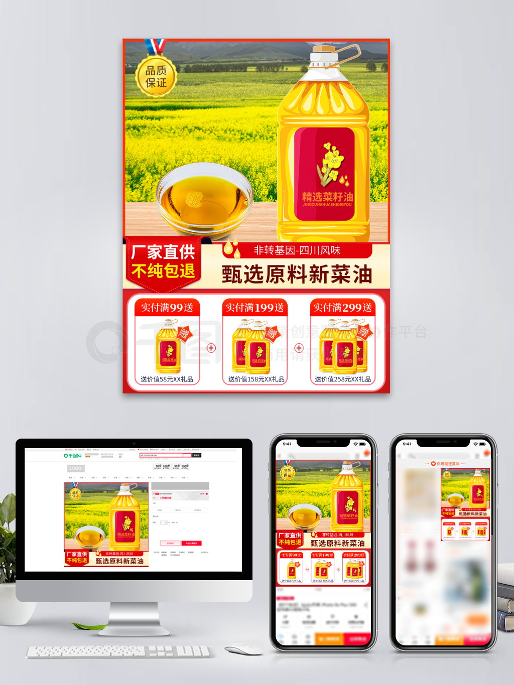 菜籽油 來(lái)自田野的健康饋贈(zèng)，淘寶農(nóng)產(chǎn)品主圖里的金黃誘惑